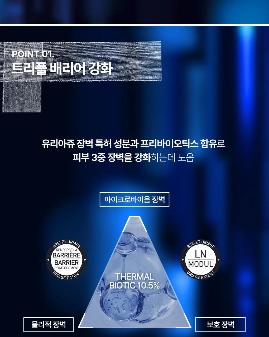 [수분시카젤크림] 유리아쥬 시카 데일리 리페어 젤크림 40ml 상세페이지 9